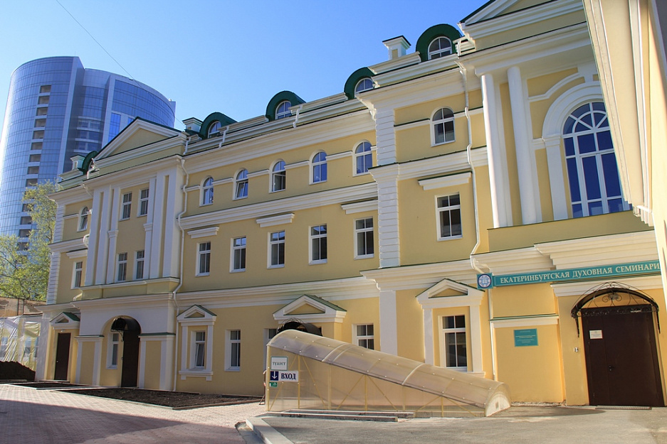 Екатеринбургская семинария проводит набор абитуриентов на новый учебный год