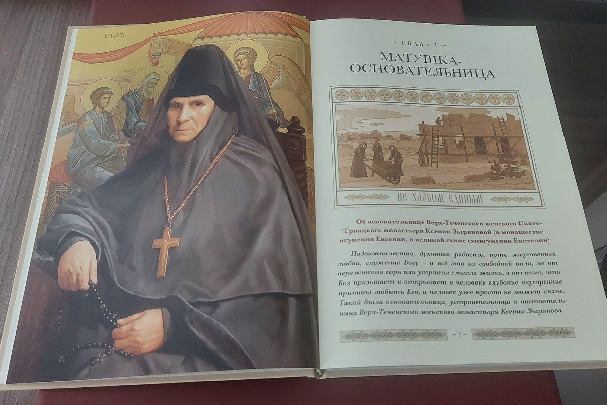 Вышла в свет книга о Верхтеченской женской обители