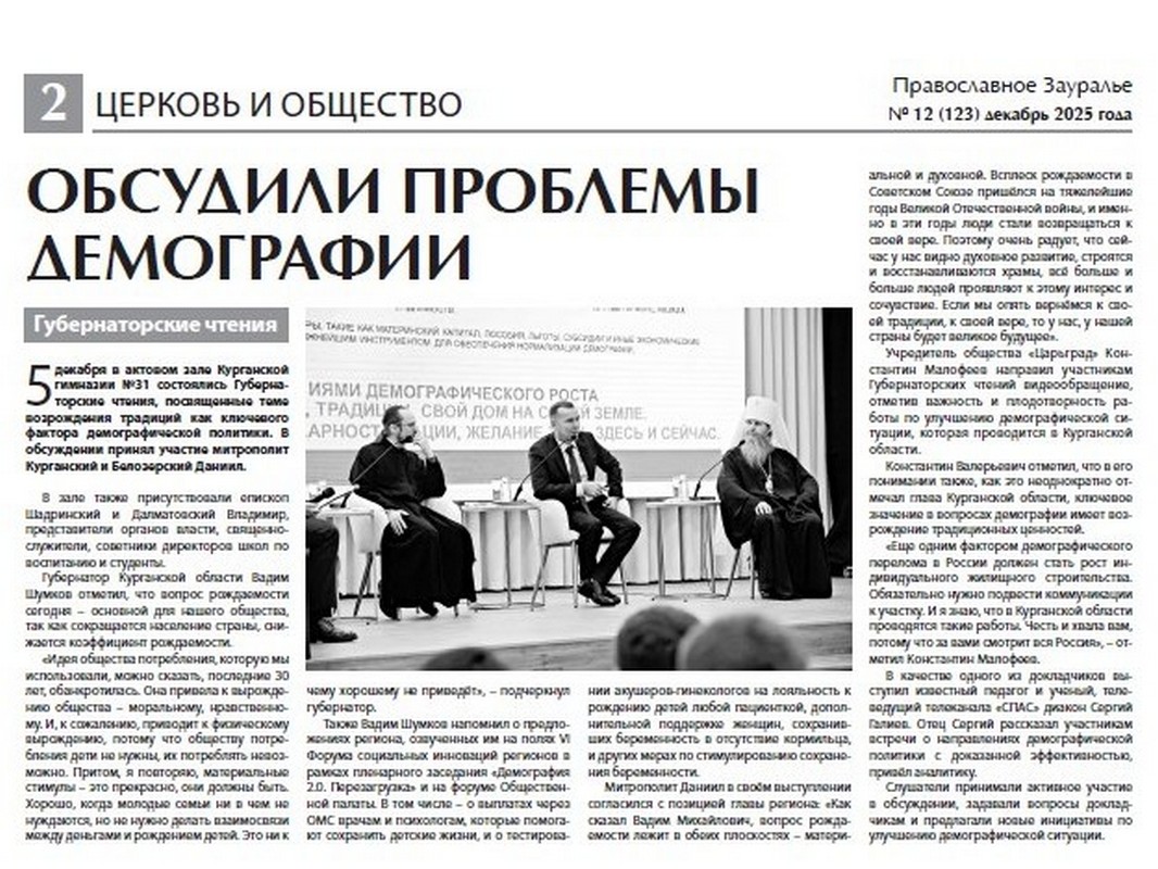 В свежем номере газеты «Православное Зауралье» рассказывается о главных событиях декабря