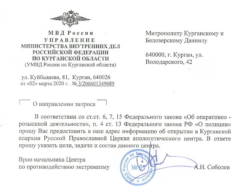 Курганский неоязычник требует возбудить уголовное дело в отношении митрополита Даниила