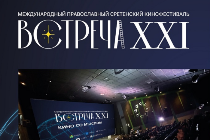 Фильм о курганском священнике Михаиле Шушарине вошёл в лонг-лист  Сретенского кинофестиваля «Встреча» 