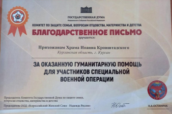 Прихожане Кетовского храма отправили воинам СВО 3D-принтер