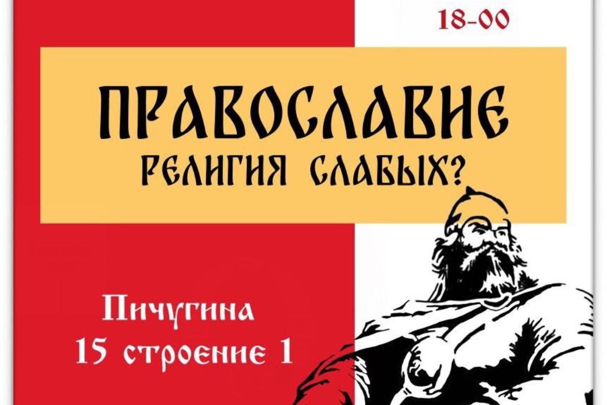 В Кургане «Русская община» приглашает на встречу с православным священником
