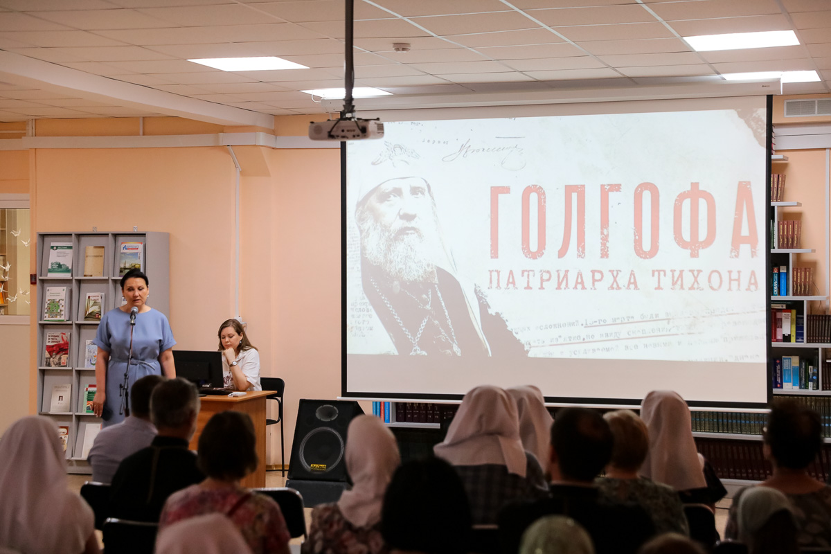 Фильм о святом Патриархе Тихоне показали в Курганской областной библиотеке