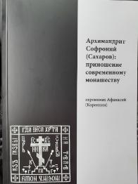 В Чимеевском монастыре вышли в свет две новые книги