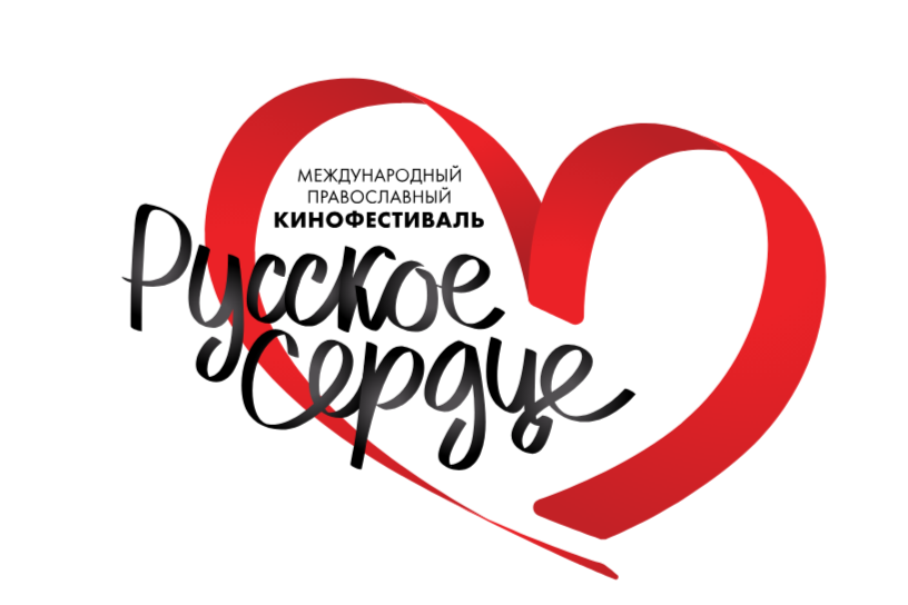 Фильм Курганской епархии о священнической династии Балиных участвовал в конкурсе фестиваля «Русское сердце» 