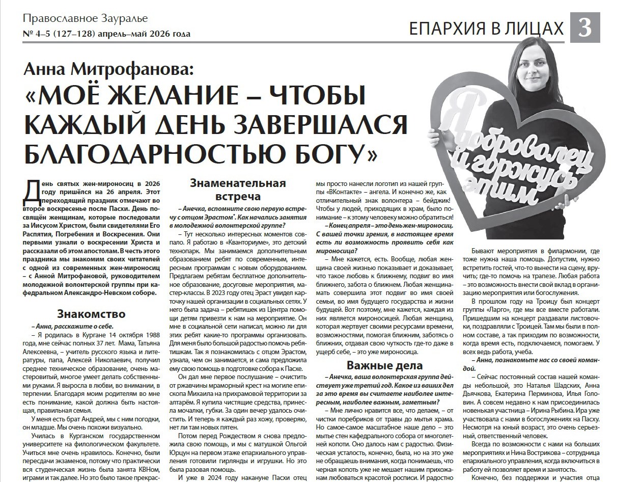 Свежий номер «Православного Зауралья» вышел в свет в увеличенном объеме