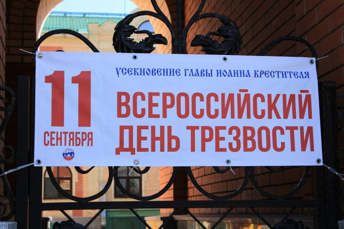 В День трезвости в Церкви возносят особые прошения о зависимых от алкоголя и наркомании