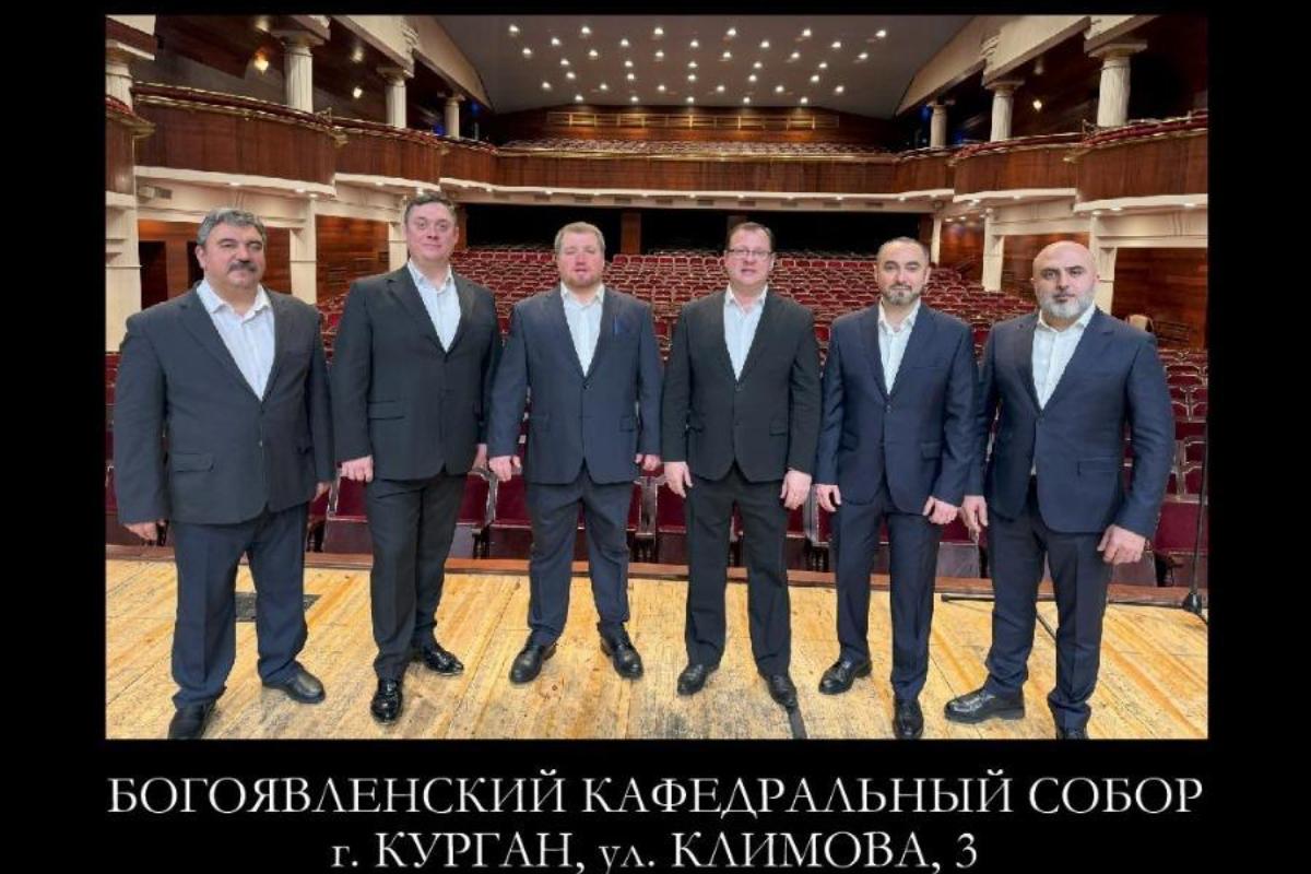 В Богоявленском соборе Кургана в Крещение выступит известный вокальный ансамбль «Дорос» 