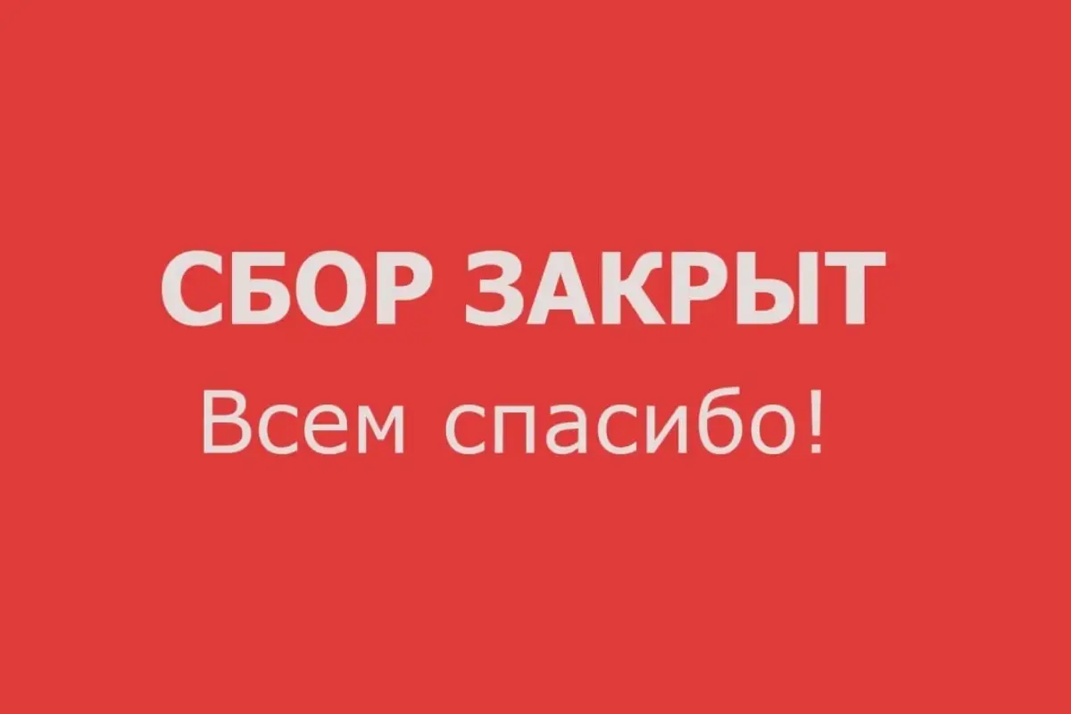 В Курганской епархии завершен сбор помощи погорельцам