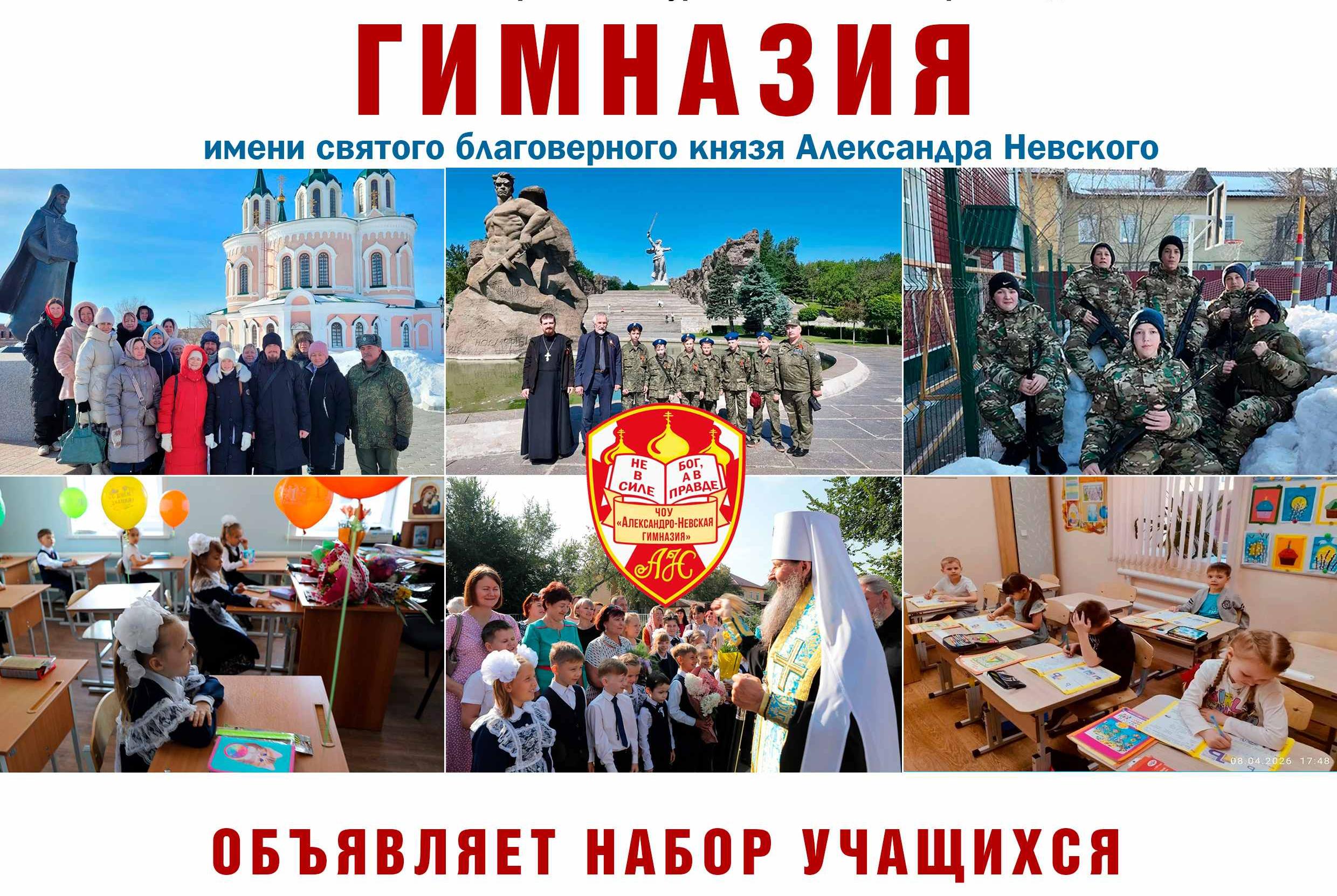 Александро-Невская гимназия Кургана продолжает набор учащихся на вакантные места в 1-11 классы