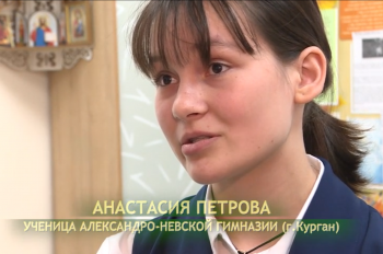 Курганская епархия завершила съемки фильма об Александро-Невской гимназии