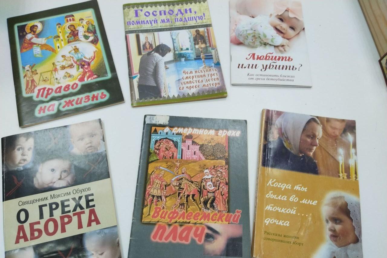 В библиотеке культурно–просветительского центра Курганской епархии подготовлена подборка книг о грехе аборта