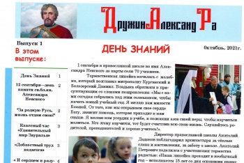 Православная школа города Кургана начала выпускать свою газету