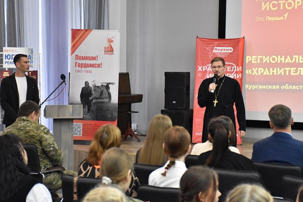 В Кургане священник выступил на слете «Хранители истории»