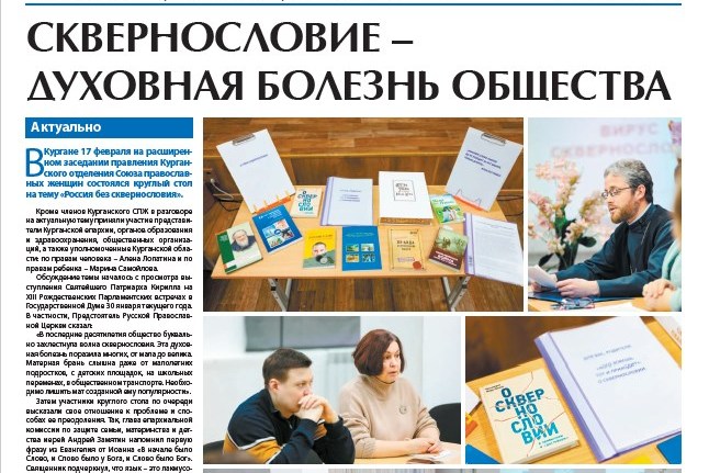 Февральский номер «Православного Зауралья» рассказывает об актуальных событиях