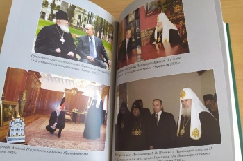Митрополиту Даниилу подарили уникальную книгу о сотрудничестве Церкви и государства