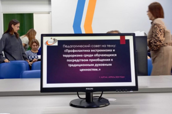 Представитель миссионерского отдела приняла участие педагогическом совете по профилактике экстремизма