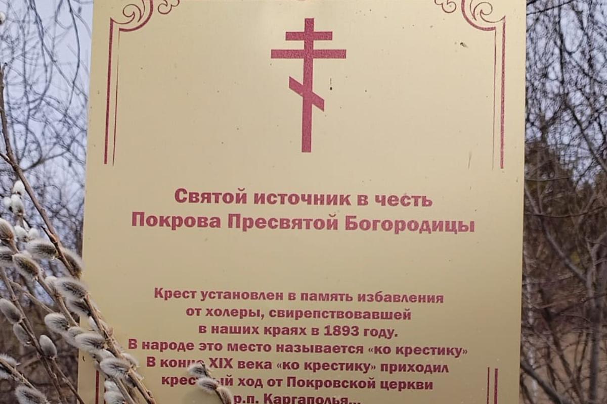 В Зауралье женщины сельского отделения СПЖ навели порядок на святом источнике