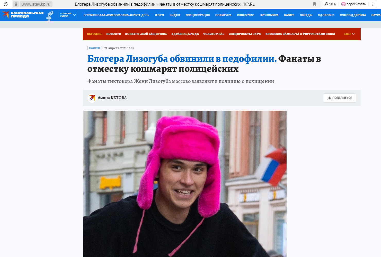 Курганское отделение СПЖ выступило против концерта блогера, подозревавшегося в растлении несовершеннолетних