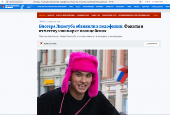 Курганское отделение СПЖ выступило против концерта блогера, подозревавшегося в растлении несовершеннолетних