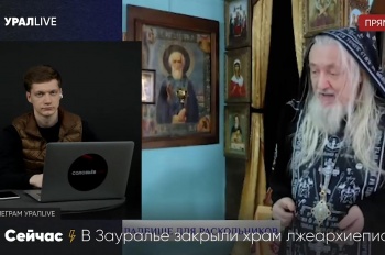 В эфире Урал Live обсудили закрытие прихода лжеепископа Варуха