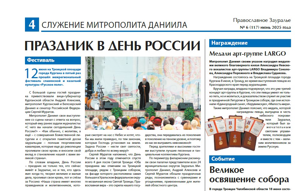 Свежий выпуск «Православного Зауралья» вышел из печати
