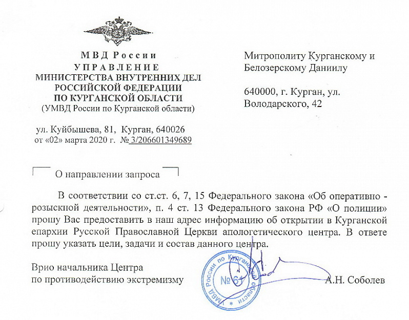 Курганский неоязычник требует возбудить уголовное дело в отношении митрополита Даниила