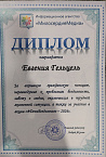 Курганская сестра милосердия получила диплом и подарок за участие во флешмобе #ДеньБездомного