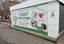 В Кургане социальный пункт «Сквер милосердия» подвел итоги за 2025 год