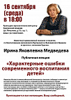 Известный православный психолог и писатель Ирина Медведева посетит в сентябре Курганскую епархию