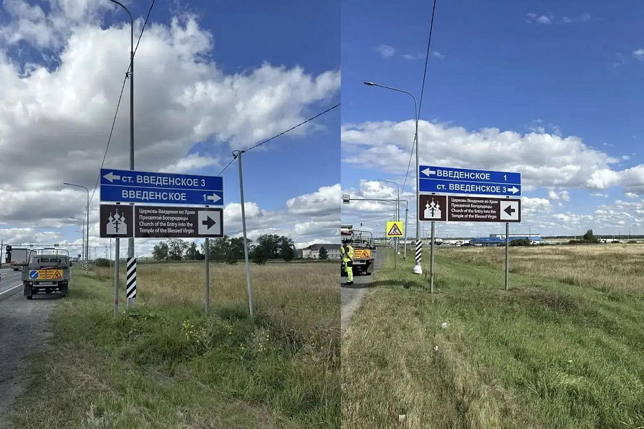 На федеральной трассе Курган-Челябинск появились указатели на Введенский храм
