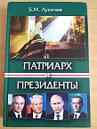 Митрополиту Даниилу подарили уникальную книгу о сотрудничестве Церкви и государства