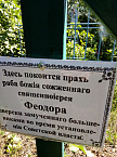 В Зауралье разыскивают родственников сожженного заживо священника
