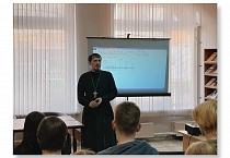 В Кургане священник и миссионеры провели для студентов «Час нравственности»