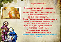 Курганские прихожане отправили раненым бойцам сладости и письма, собранные по призыву СПЖ
