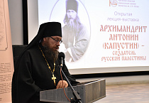 Священники Курганской митрополии провели в Юговке открытую лекцию-выставку «Архимандрит Антонин (Капустин) – создатель Русской Палестины»