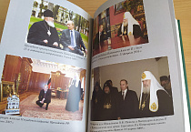 Митрополиту Даниилу подарили уникальную книгу о сотрудничестве Церкви и государства