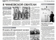 Июльский номер газеты «Православное Зауралье» открывается фоторепортажем о праздновании Дня семьи, любви и верности