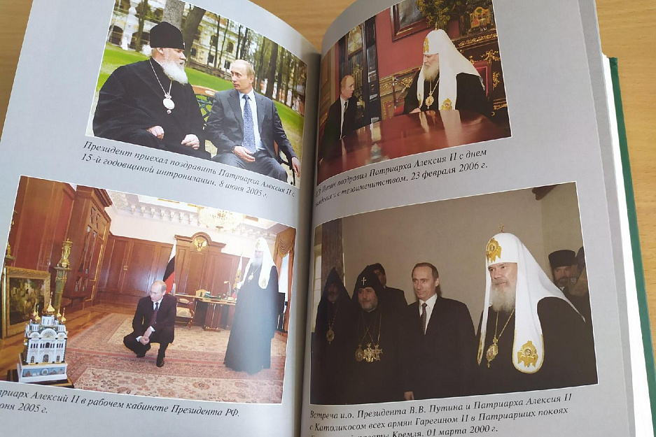 Митрополиту Даниилу подарили уникальную книгу о сотрудничестве Церкви и государства