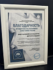 Митрополит Даниил получил благодарность от содружества Анонимных алкоголиков России