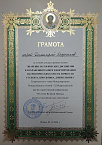 Зауральский священник получил архиерейскую грамоту на Рождественских чтениях в Ишиме