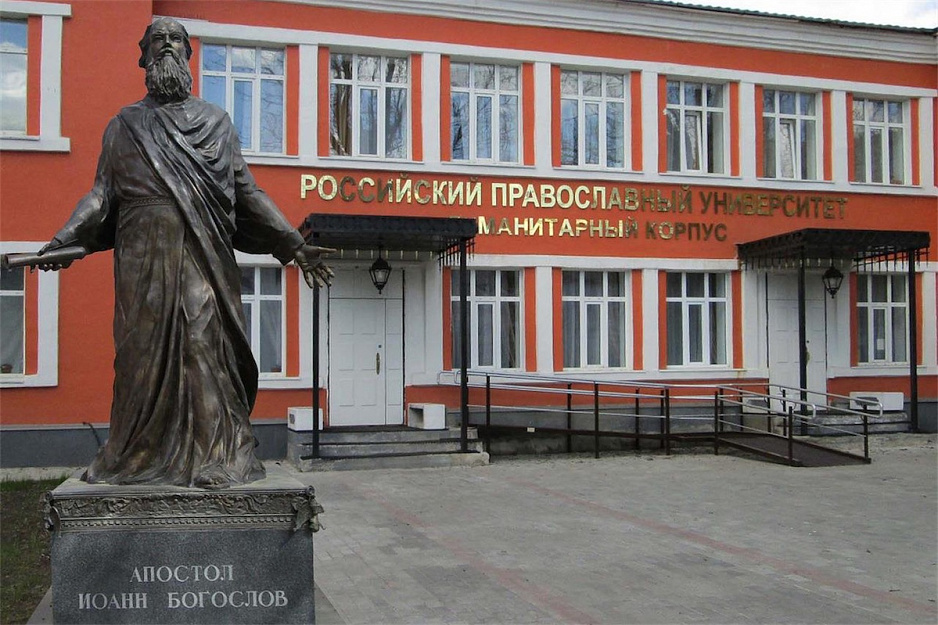 День открытых дверей пройдет 27 апреля в Российском православном университете святого Иоанна Богослова