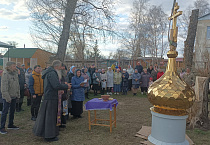 В Зауралье члены СПЖ приняли участие в освящении и установке купола