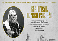 В Курганской епархии пройдут торжественные мероприятия в честь юбилея преставления святителя Тихона, Патриарха Московского
