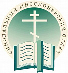 Курганский священник участвовал в установочном вебинаре для епархиальных миссионеров
