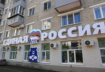 Митрополит Даниил в Кургане освятил новый офис «Единой России»