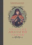 Готовится к выходу в свет книга о жизни великого ученика и последователя Далмата Исетского