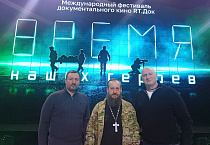 Курганские священники приняли участие в Международном фестивале документального кино «RT.Док: Время наших героев»