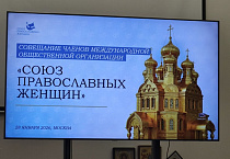 Представитель Зауралья участвовала в рабочей встрече с руководителями региональных отделений СПЖ
